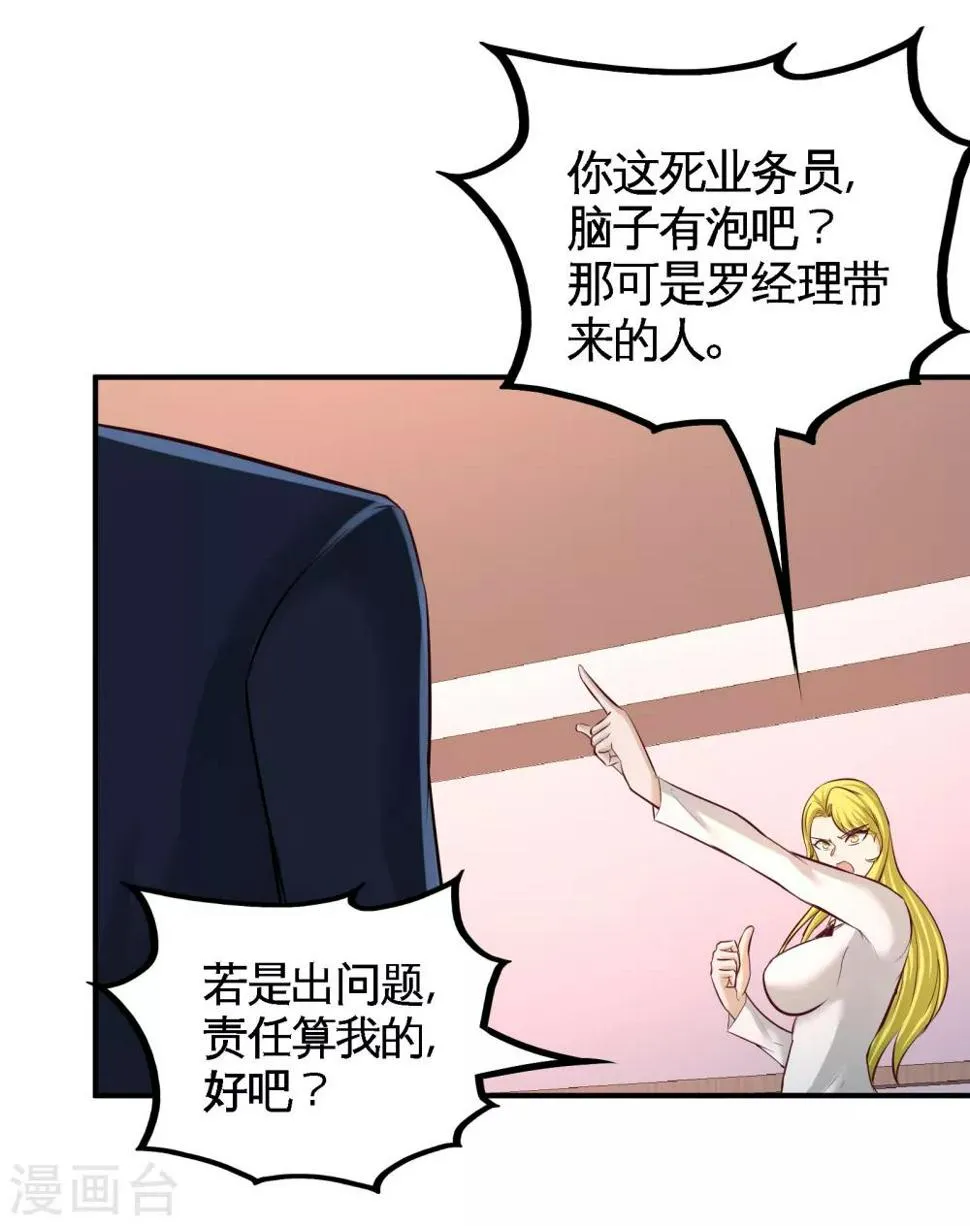 第60话 这就签了？ 第25页