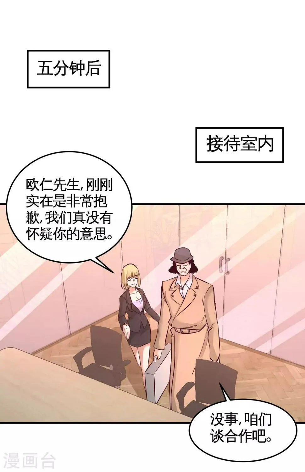 第60话 这就签了？ 第27页