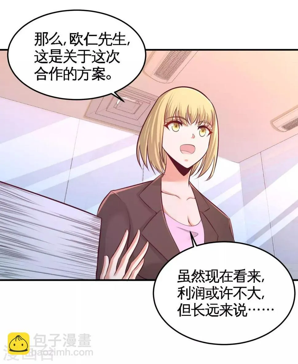 第60话 这就签了？ 第28页