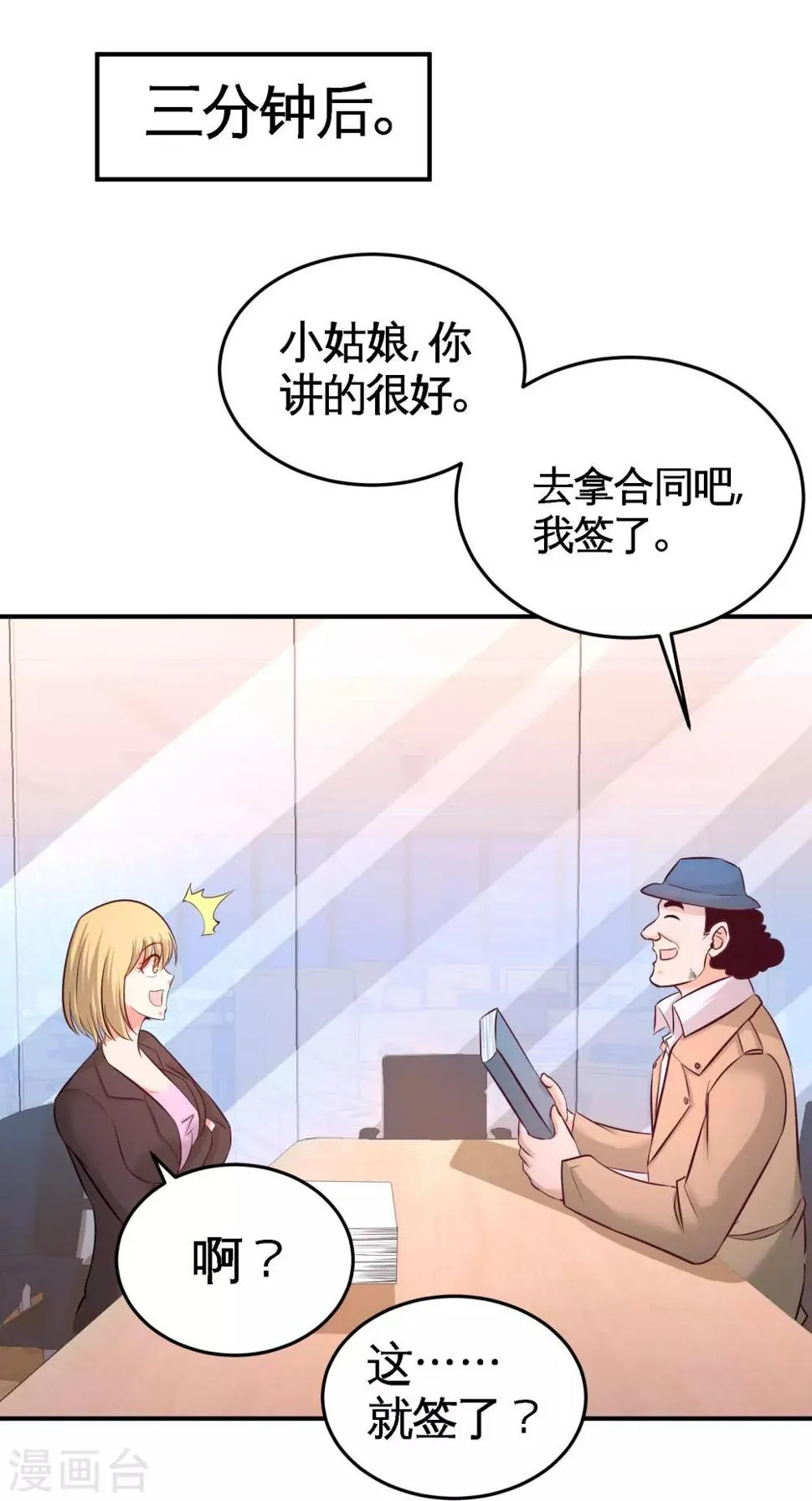 第60话 这就签了？ 第29页