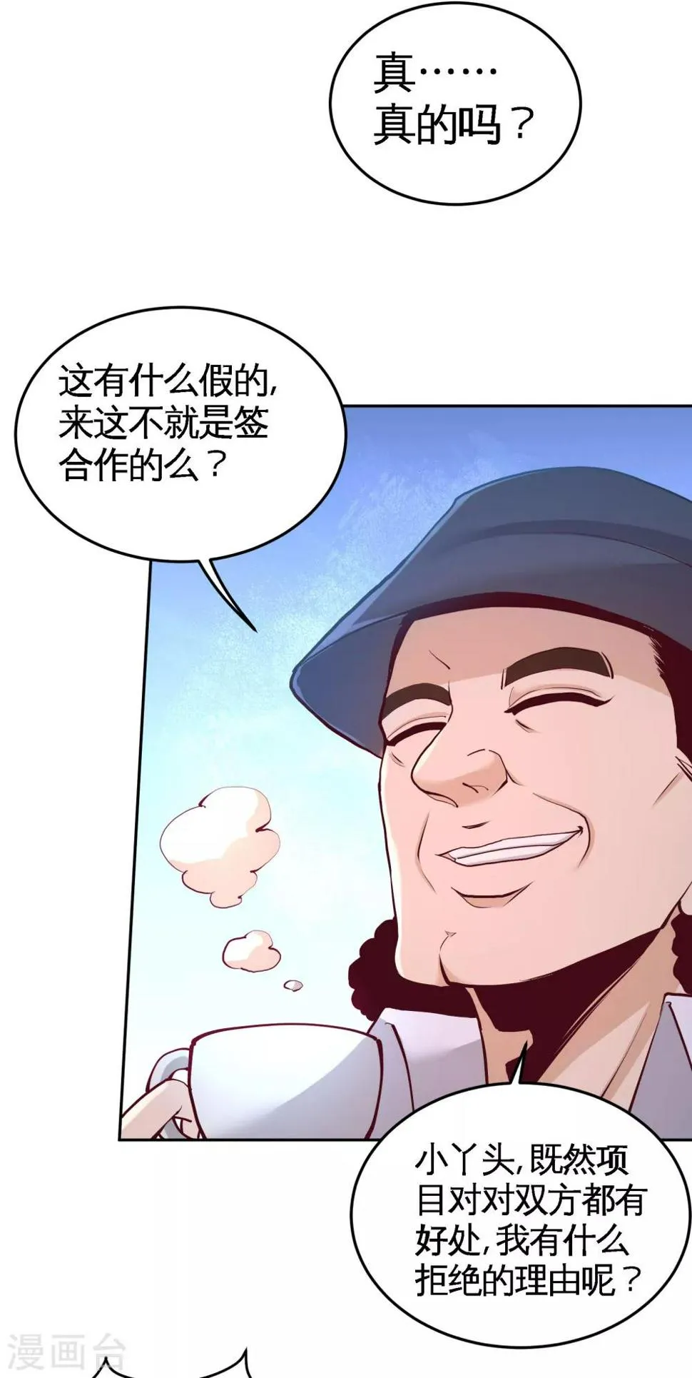 第60话 这就签了？ 第30页