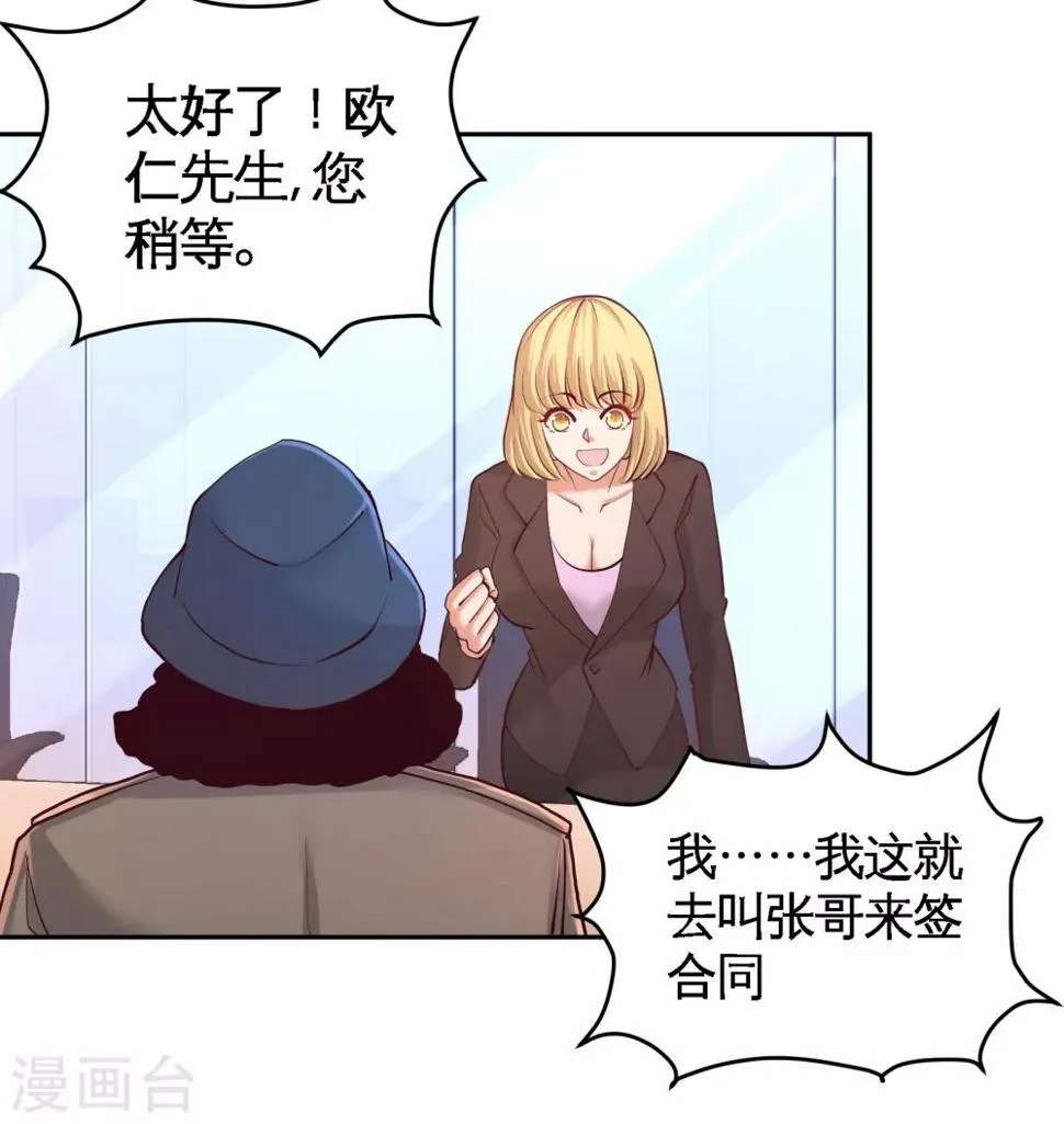 第60话 这就签了？ 第31页