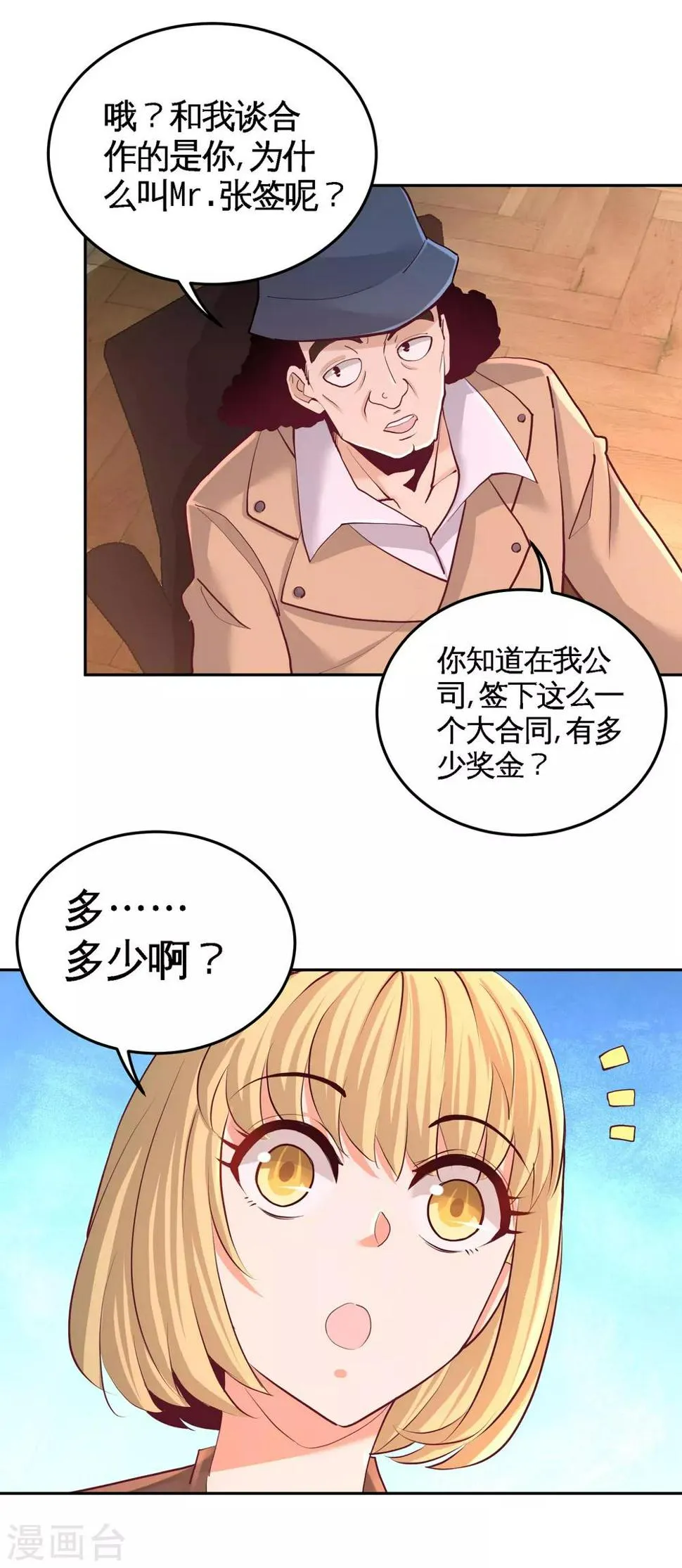 第60话 这就签了？ 第32页
