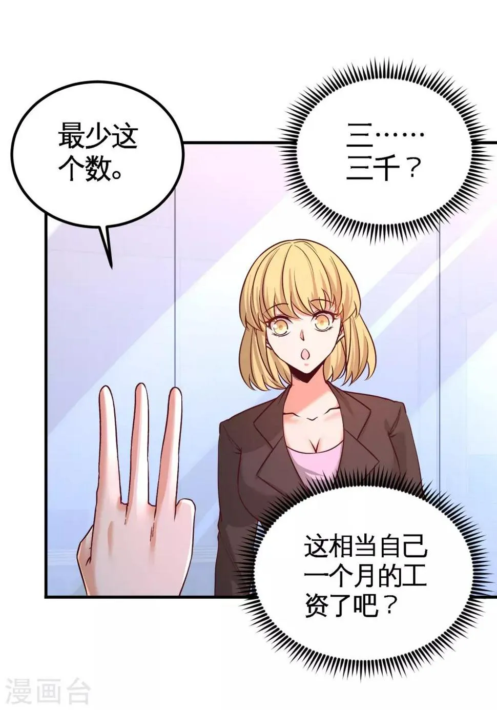 第60话 这就签了？ 第33页
