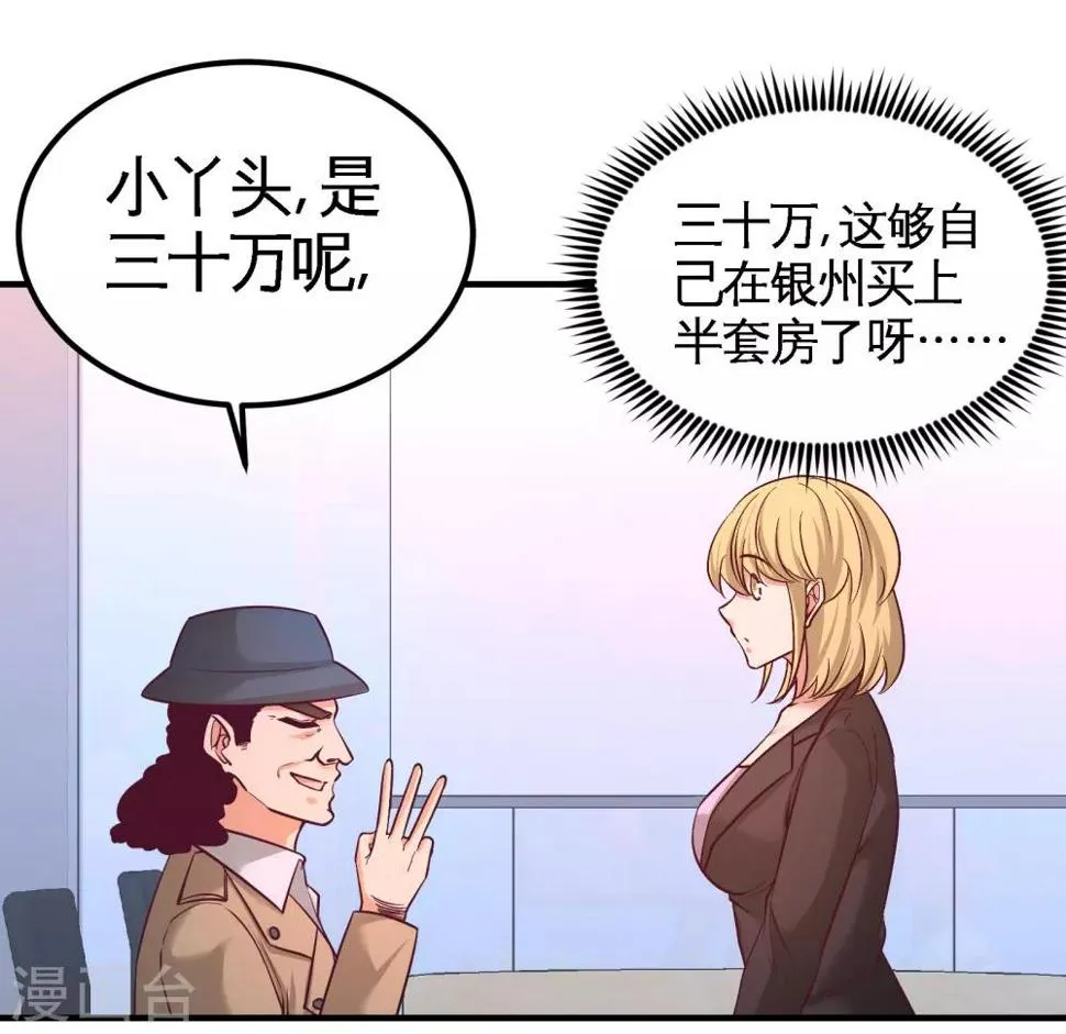 第60话 这就签了？ 第34页