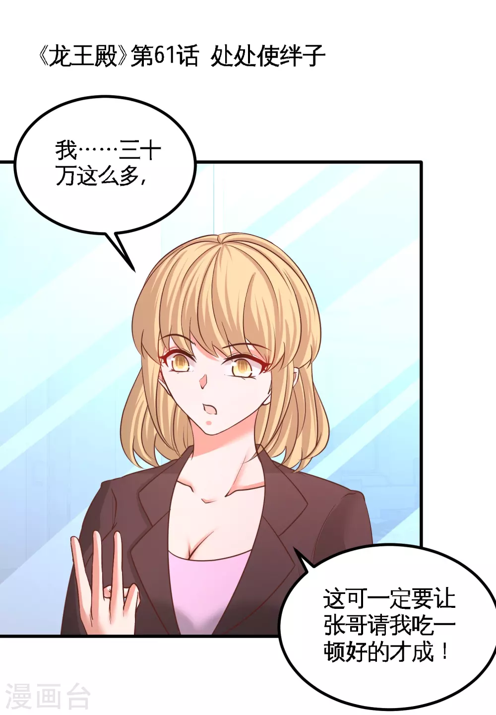第61话 处处使绊子 第1页