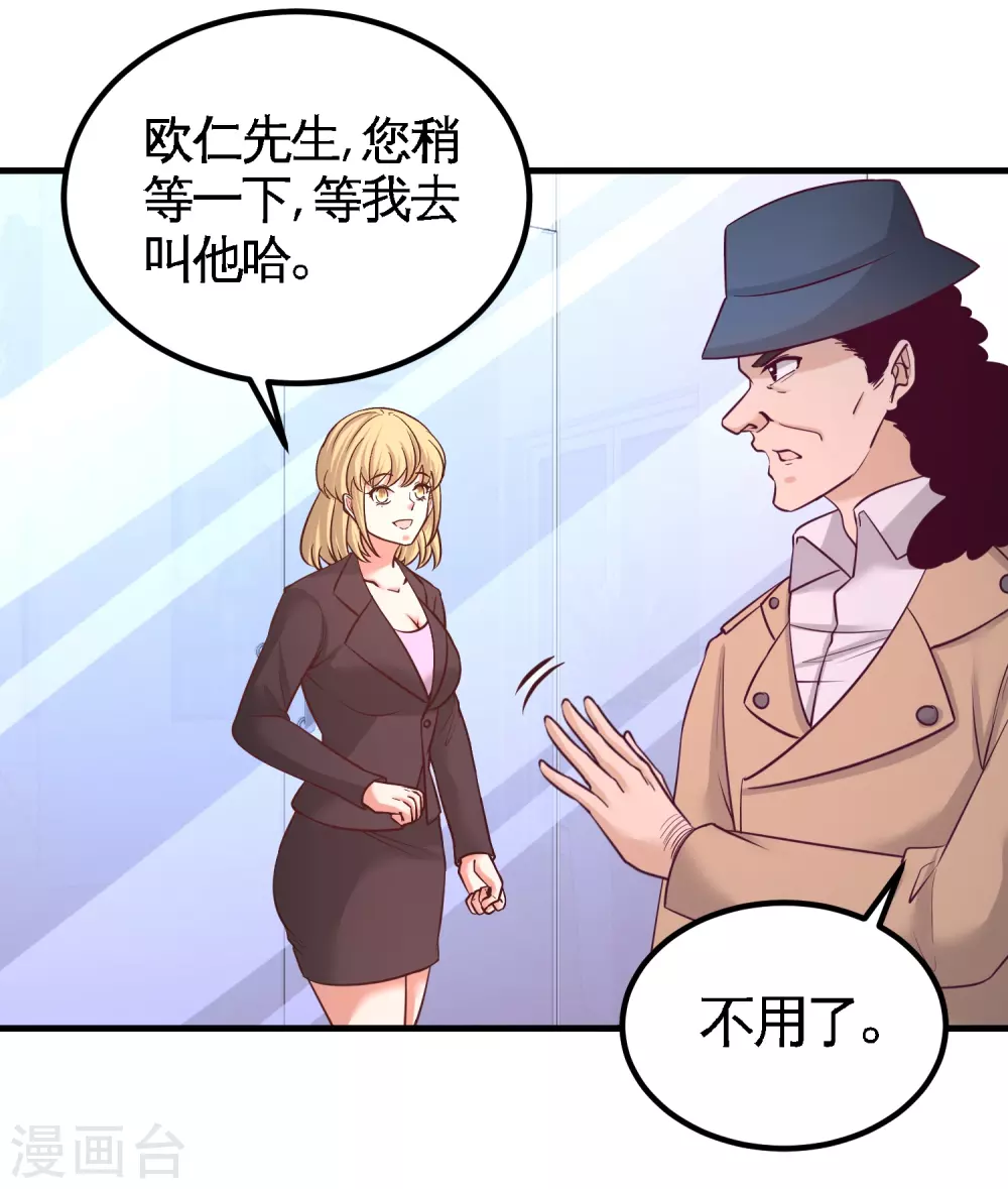 第61话 处处使绊子 第2页
