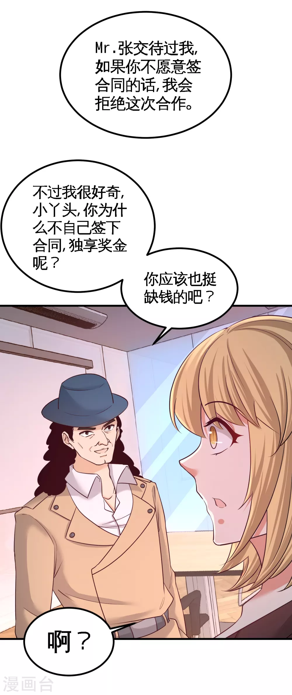 第61话 处处使绊子 第3页