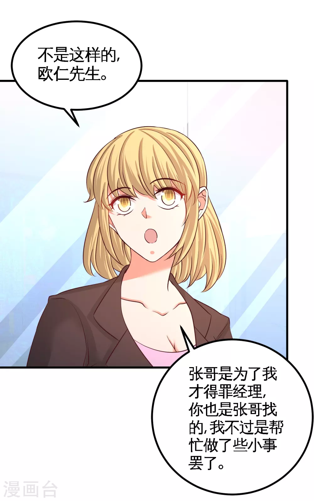 第61话 处处使绊子 第4页
