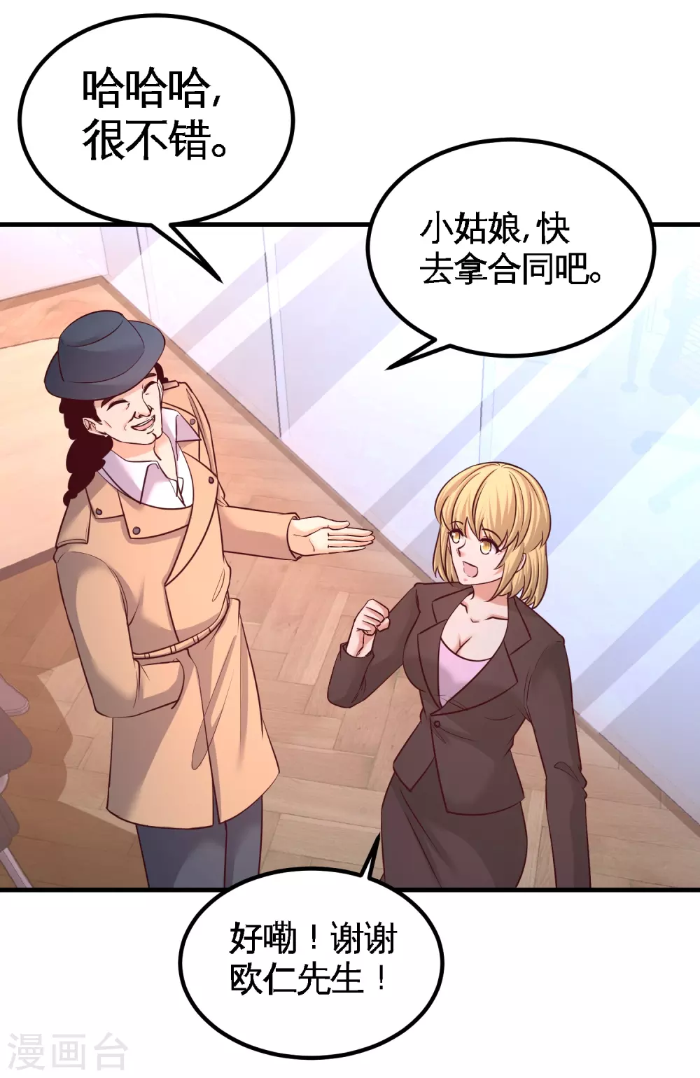 第61话 处处使绊子 第5页