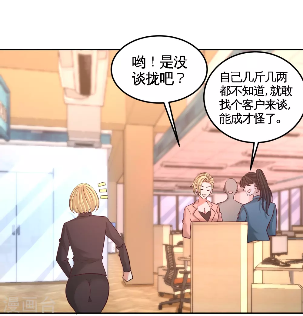 第61话 处处使绊子 第7页