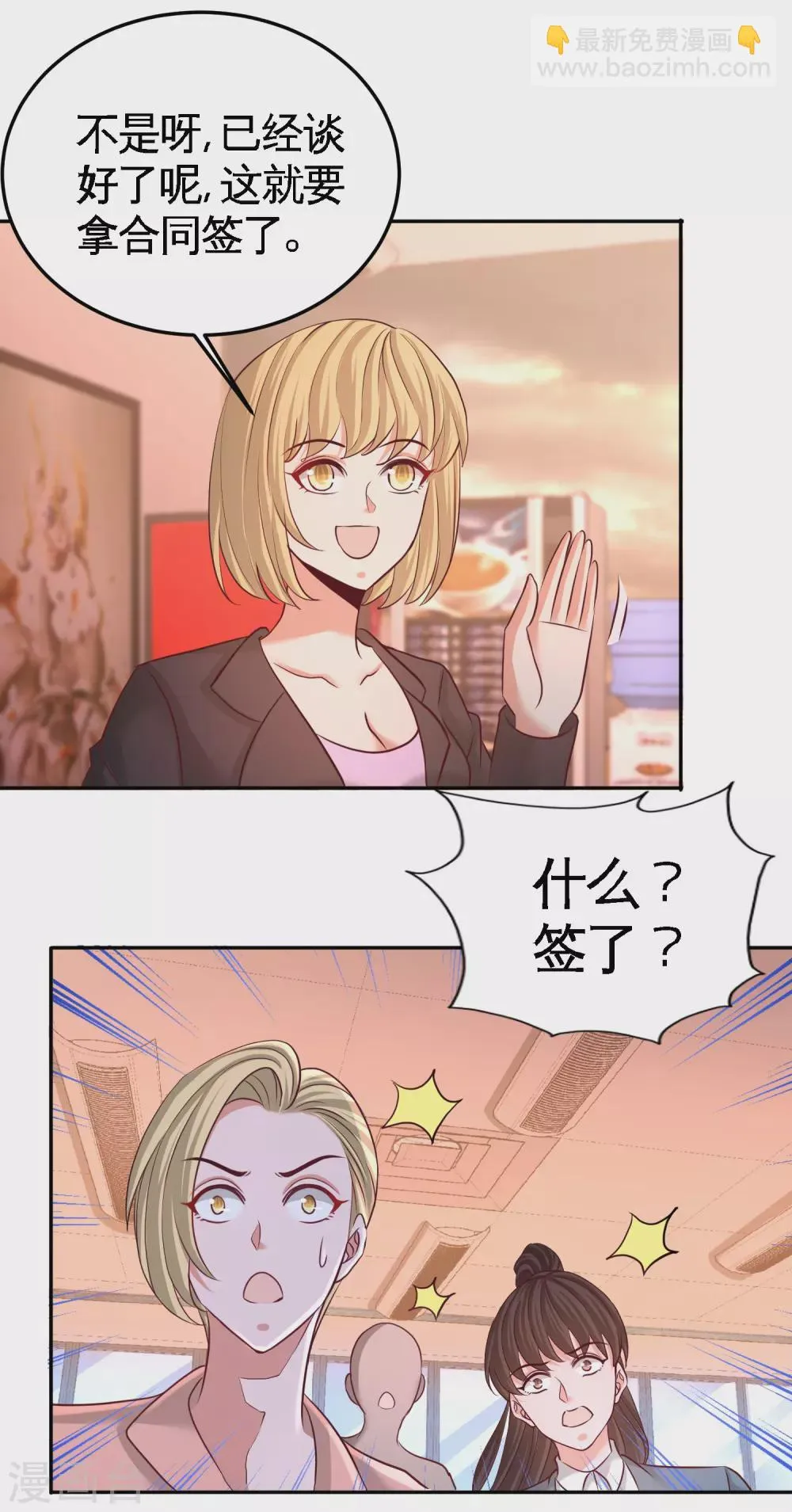 第61话 处处使绊子 第8页