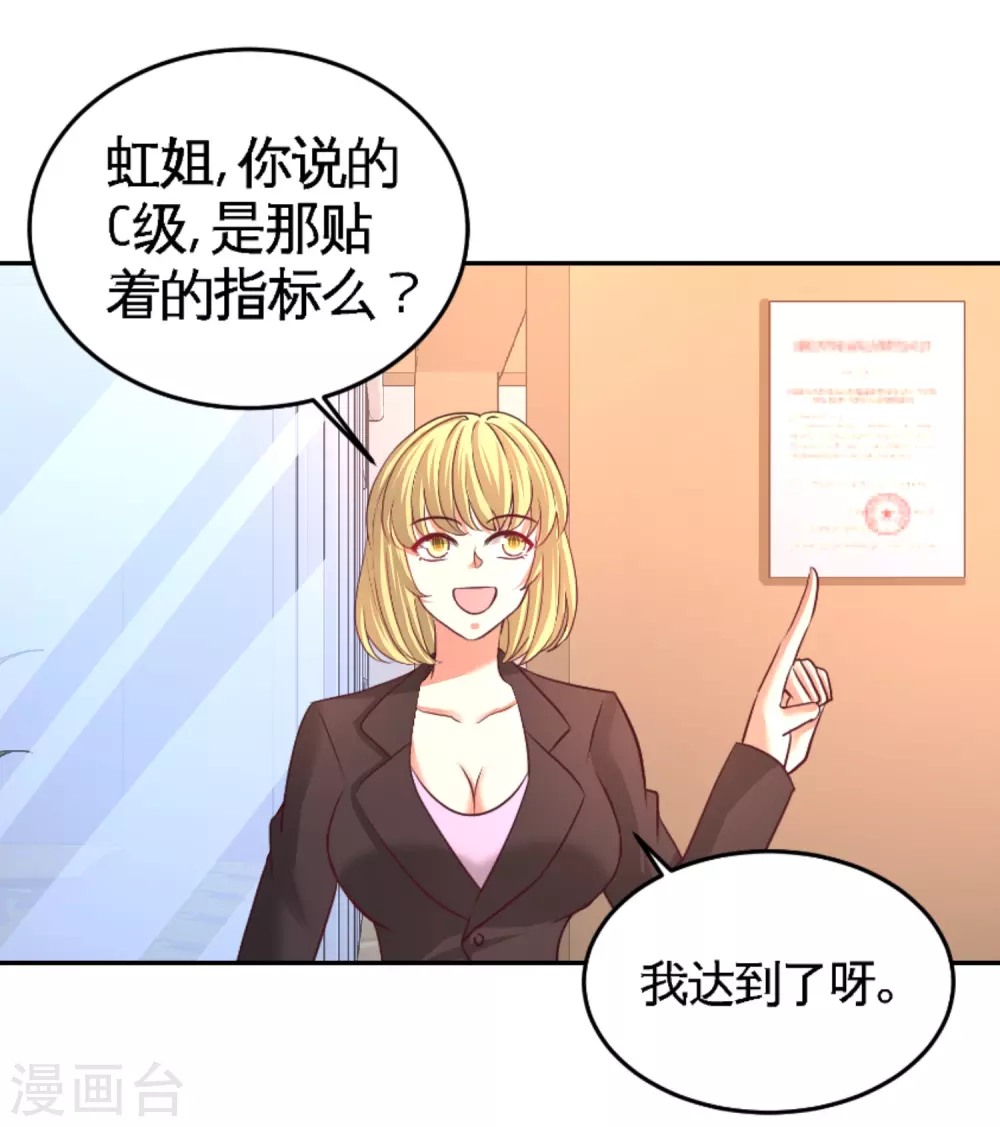 第61话 处处使绊子 第10页