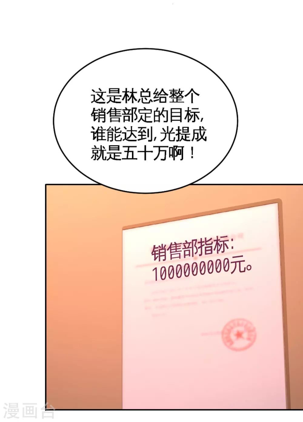 第61话 处处使绊子 第12页