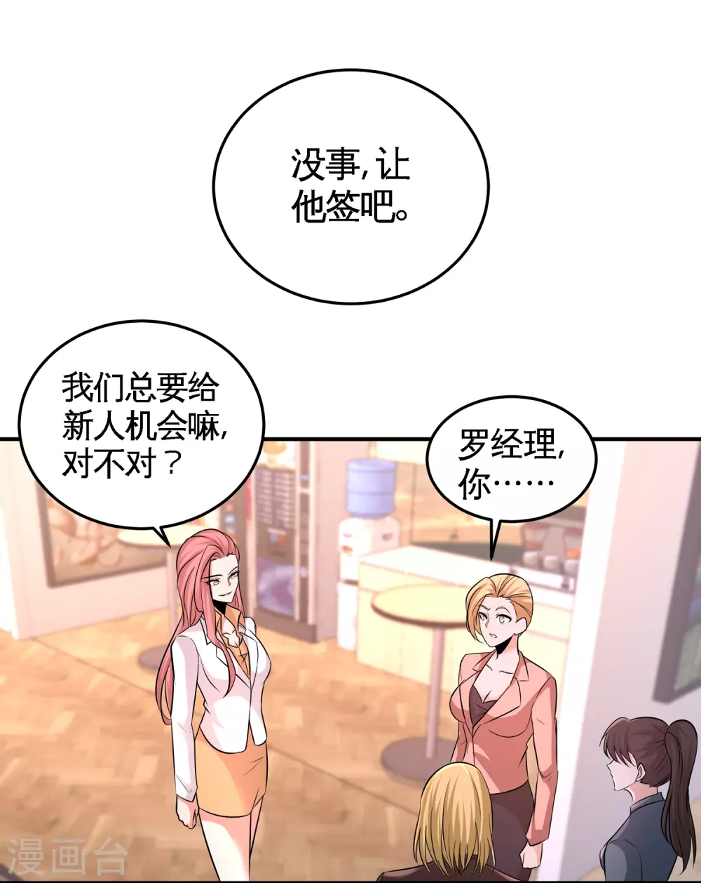第61话 处处使绊子 第14页