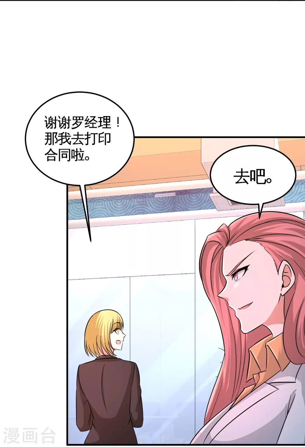 第61话 处处使绊子 第15页