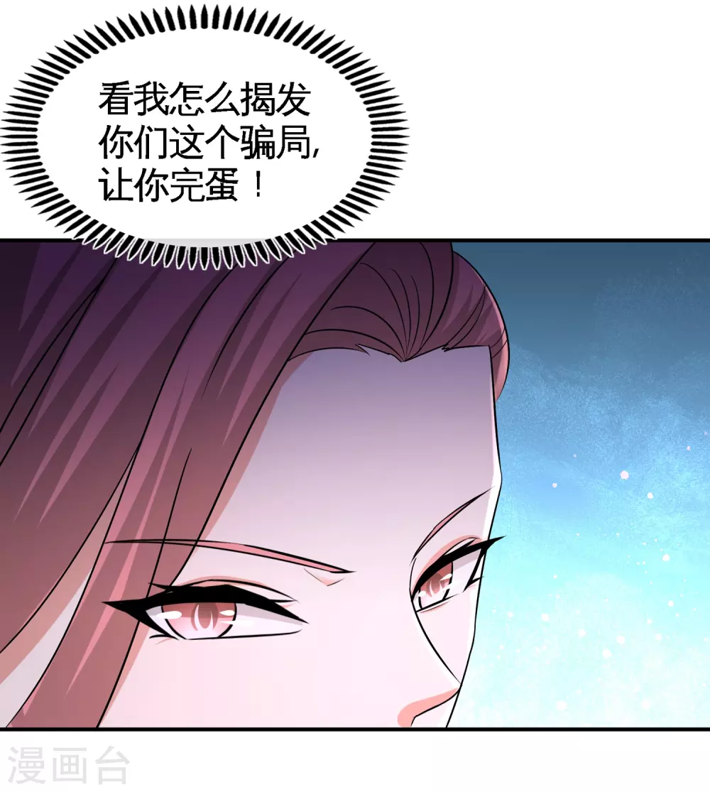 第61话 处处使绊子 第16页