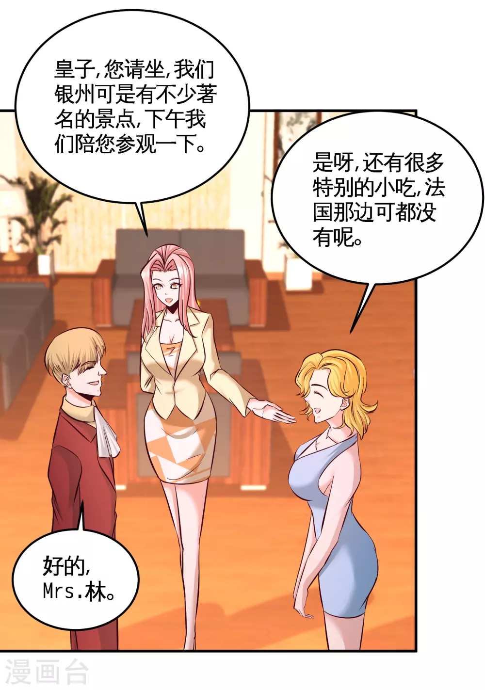 第61话 处处使绊子 第19页