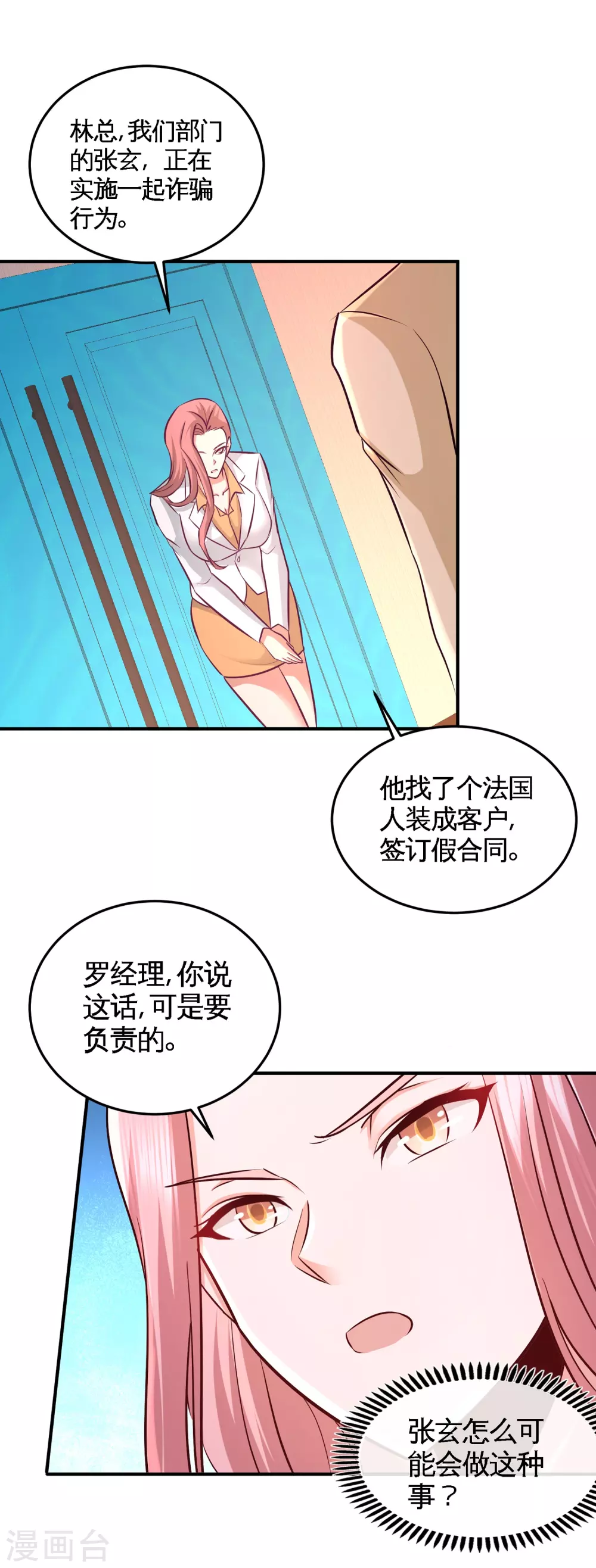 第61话 处处使绊子 第22页