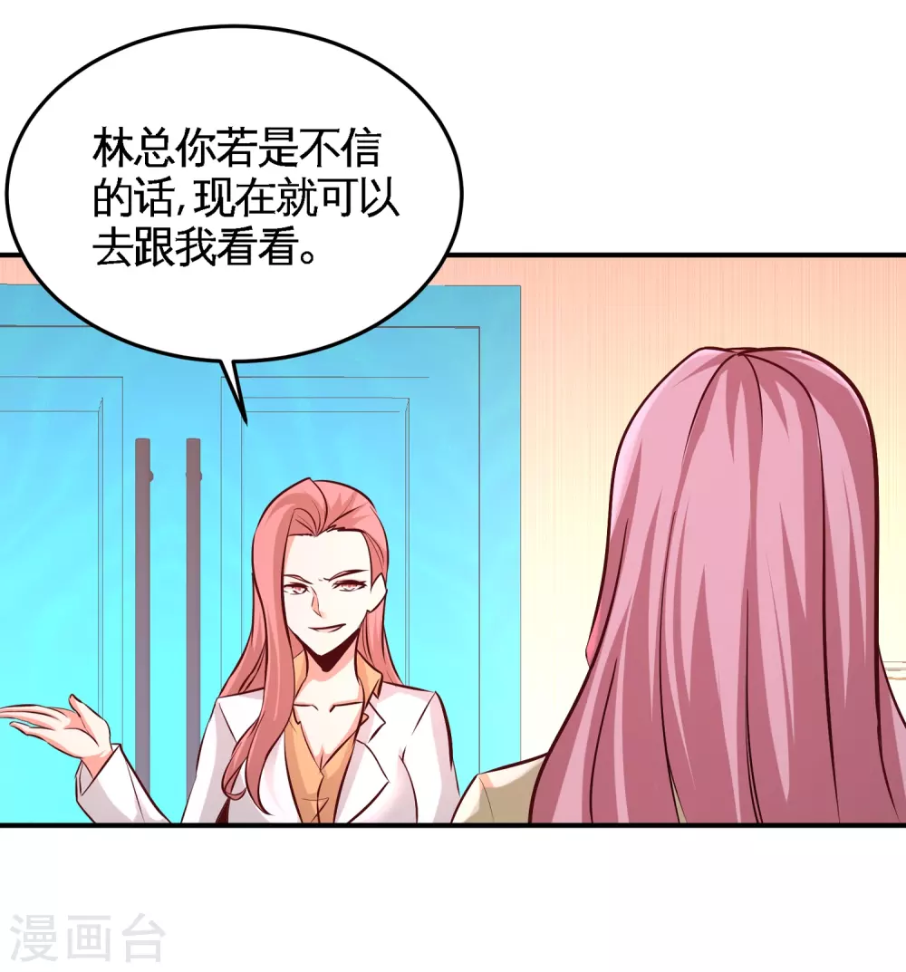 第61话 处处使绊子 第23页