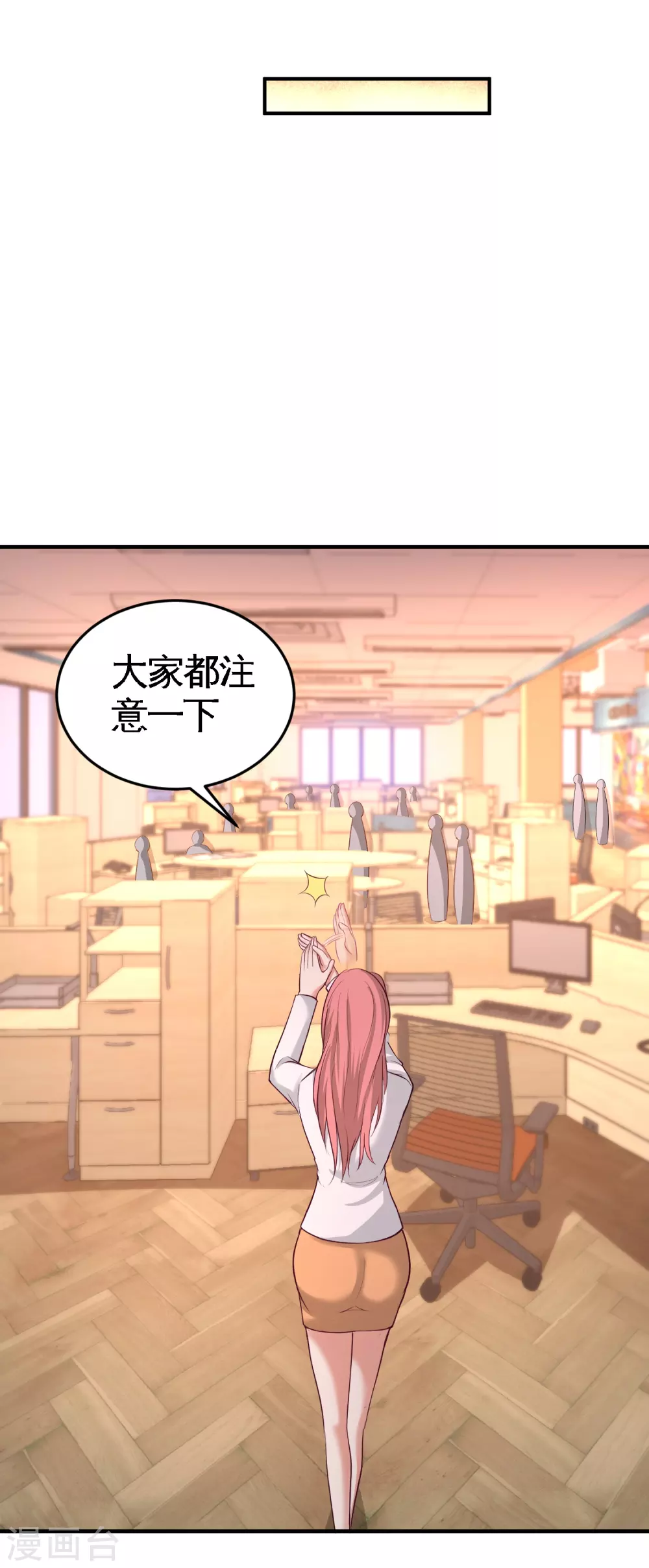 第61话 处处使绊子 第25页