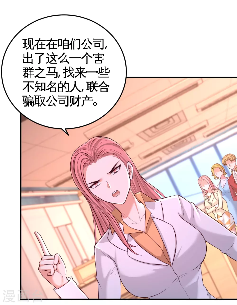 第61话 处处使绊子 第26页