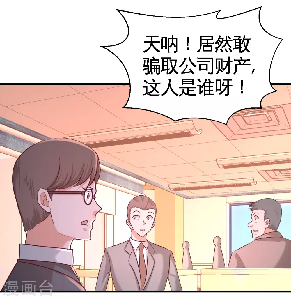 第61话 处处使绊子 第27页