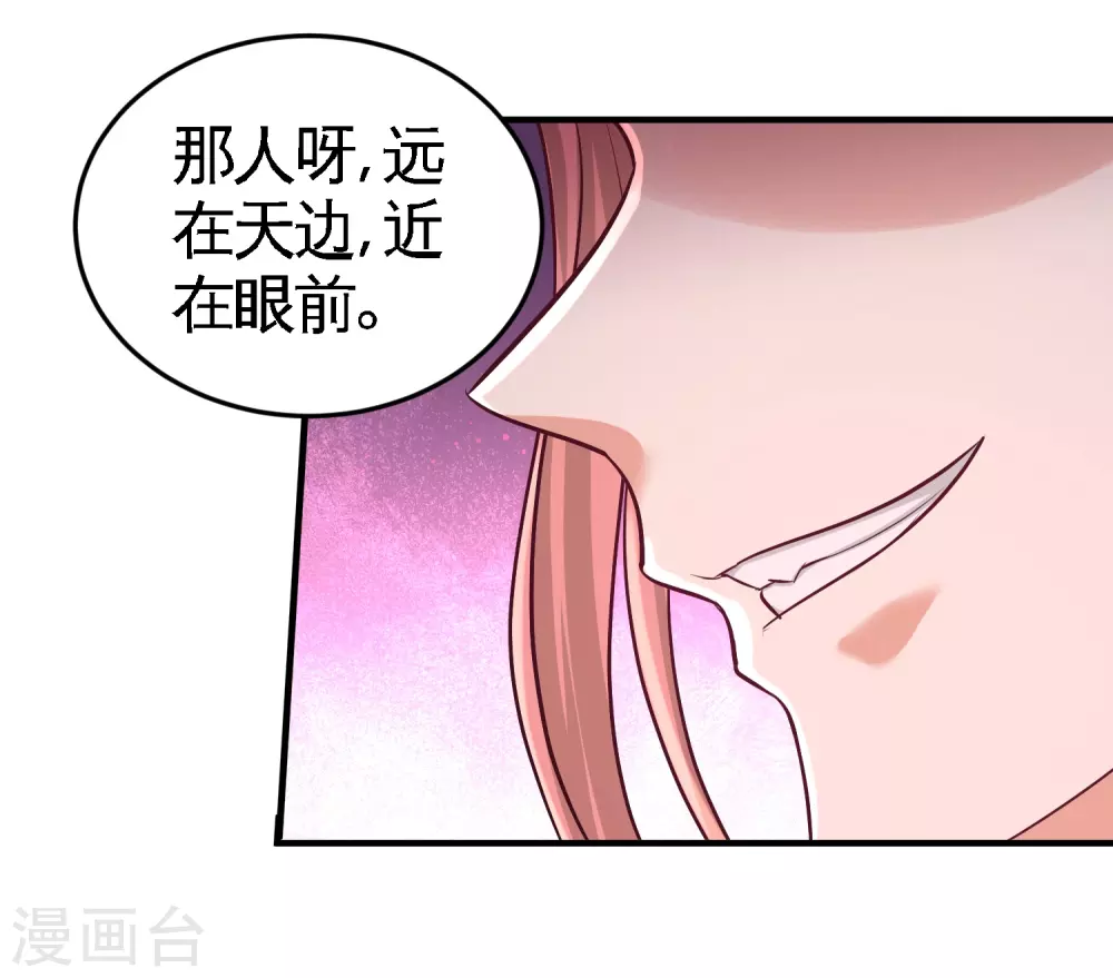 第61话 处处使绊子 第28页