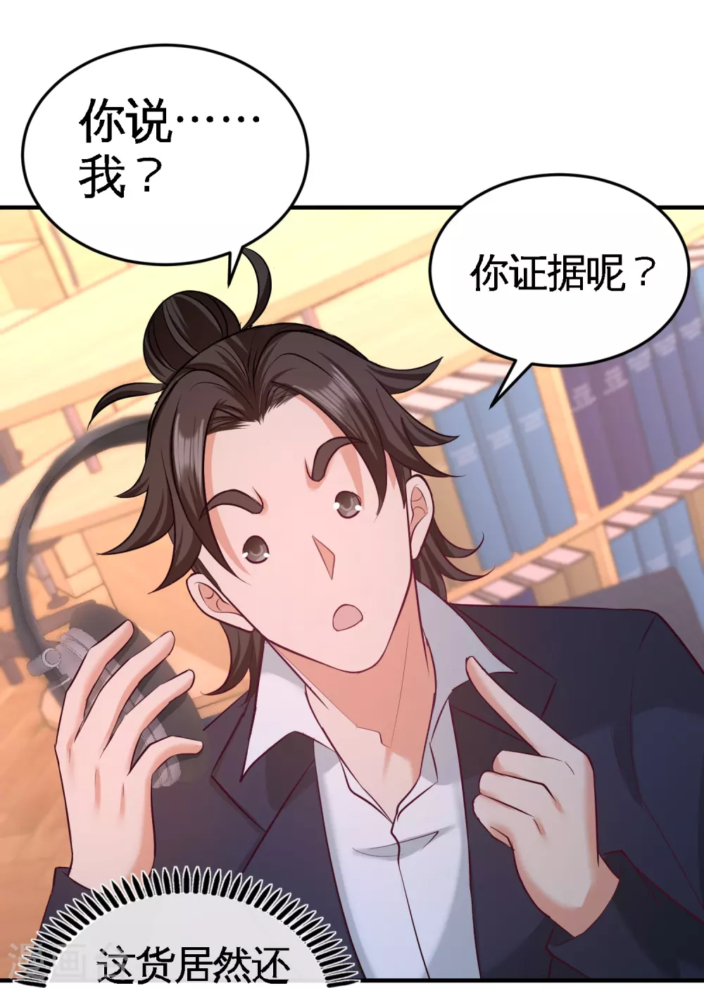 第61话 处处使绊子 第30页