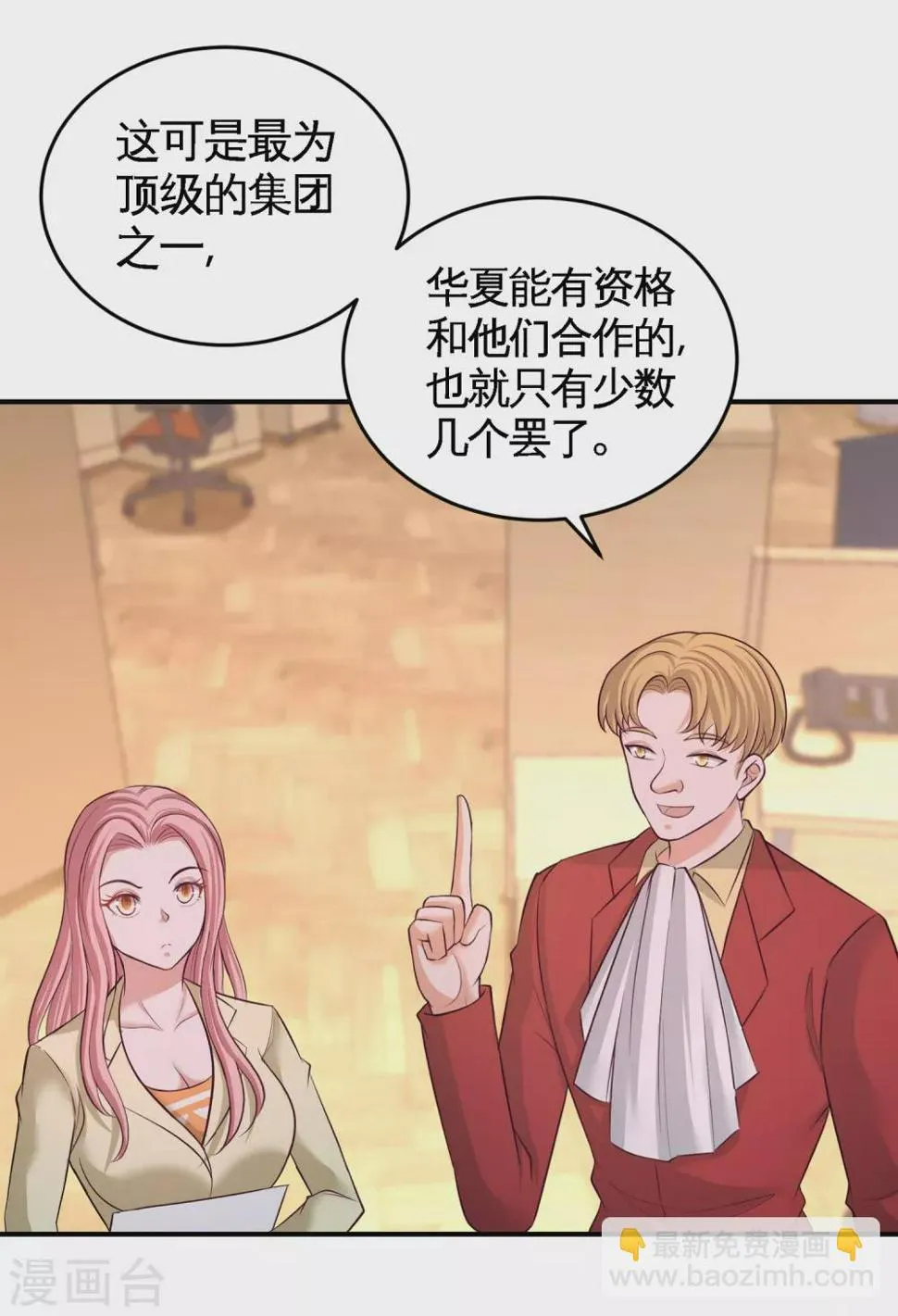 第62话 一锅端走 第7页