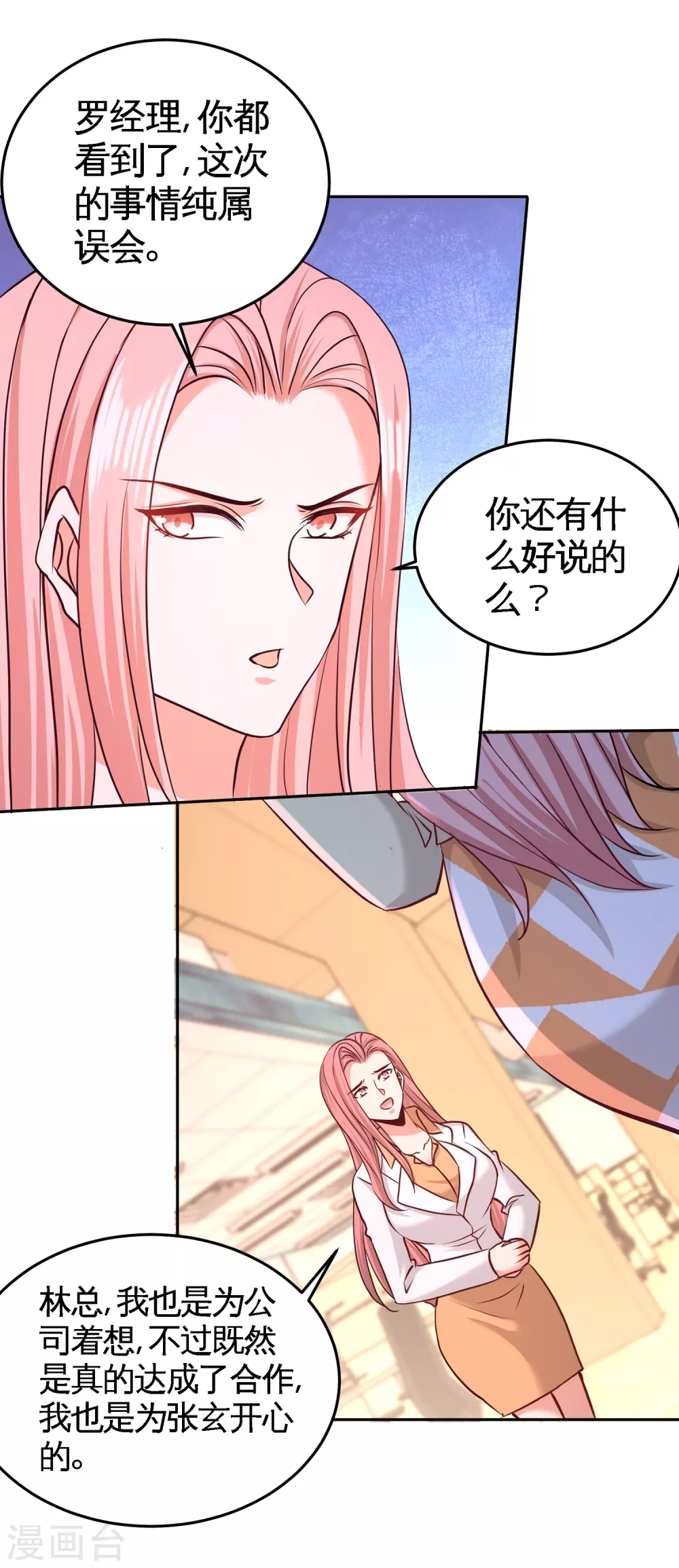 第62话 一锅端走 第17页