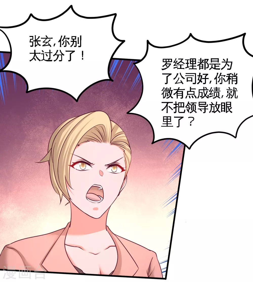 第62话 一锅端走 第19页