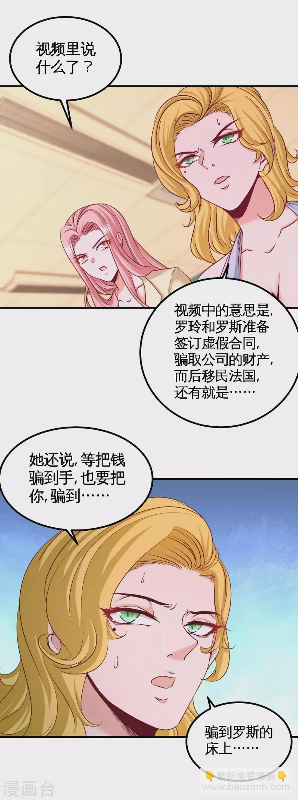 第62话 一锅端走 第23页