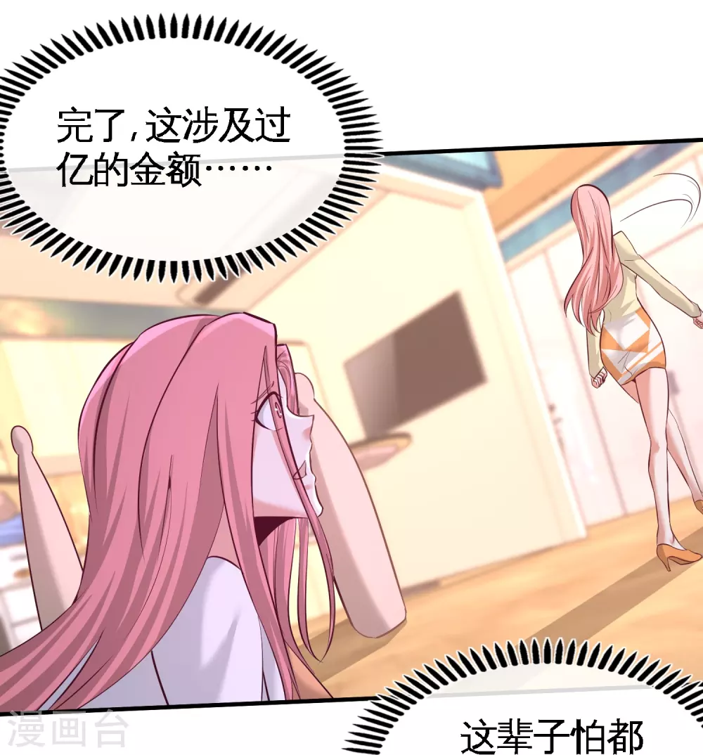 第62话 一锅端走 第29页