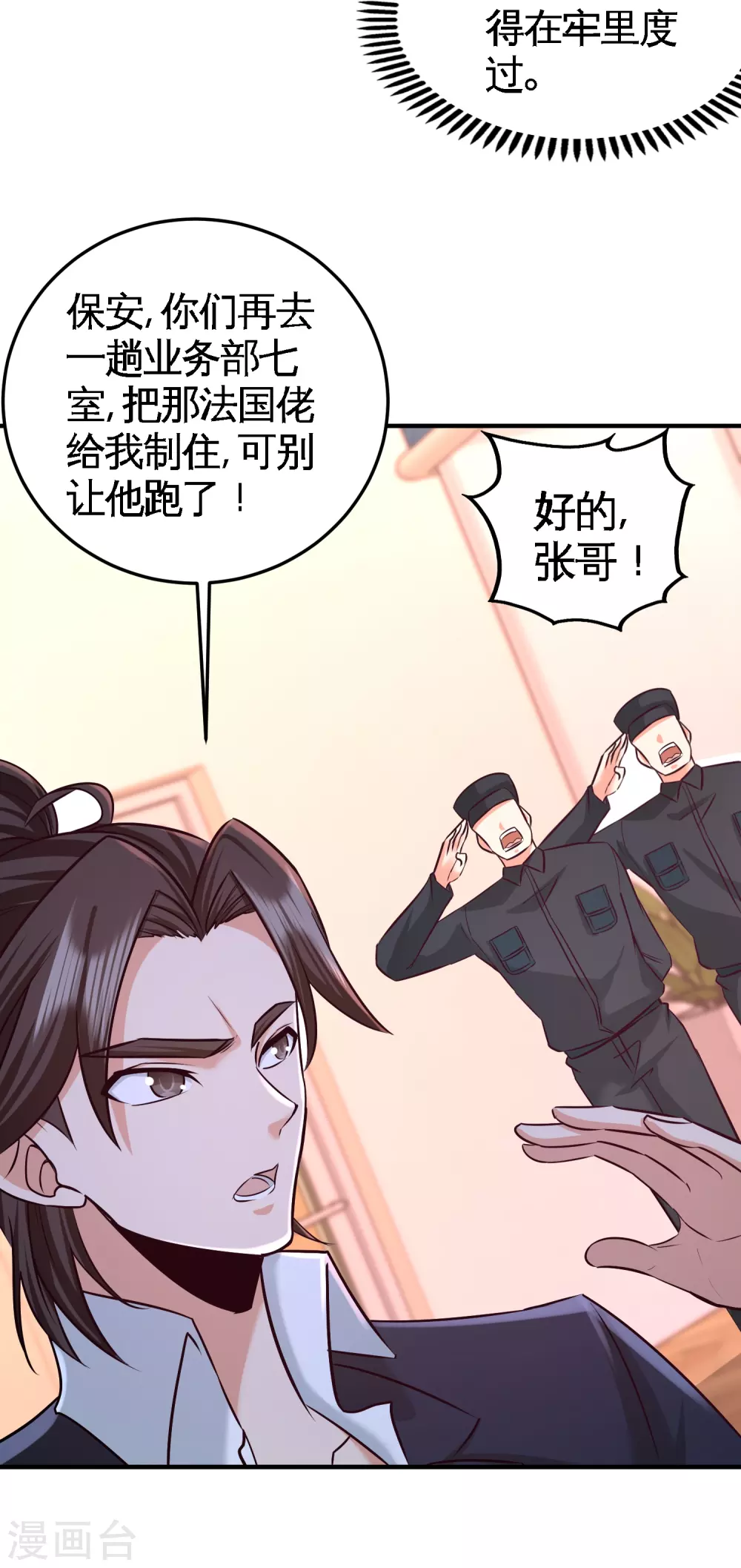 第62话 一锅端走 第30页