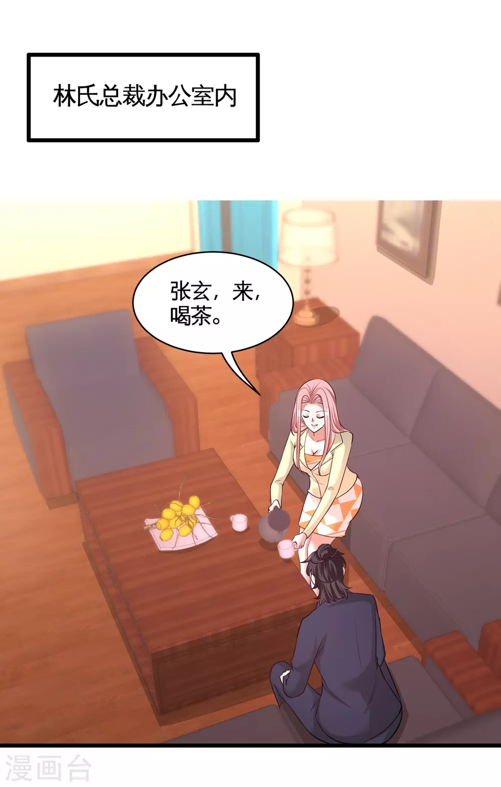 第63话 好像爱上了 第1页