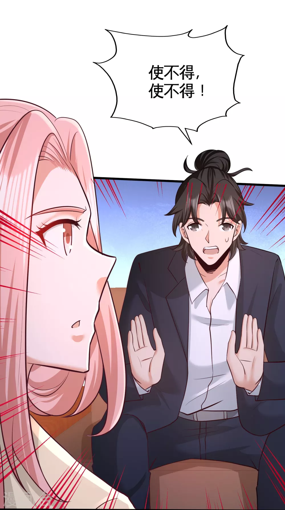 第63话 好像爱上了 第2页
