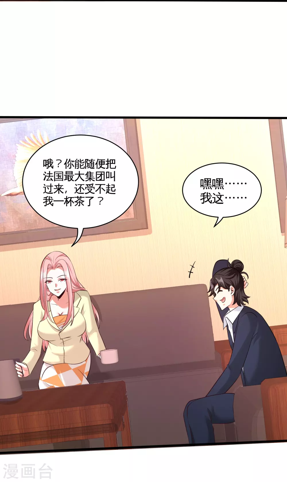 第63话 好像爱上了 第3页