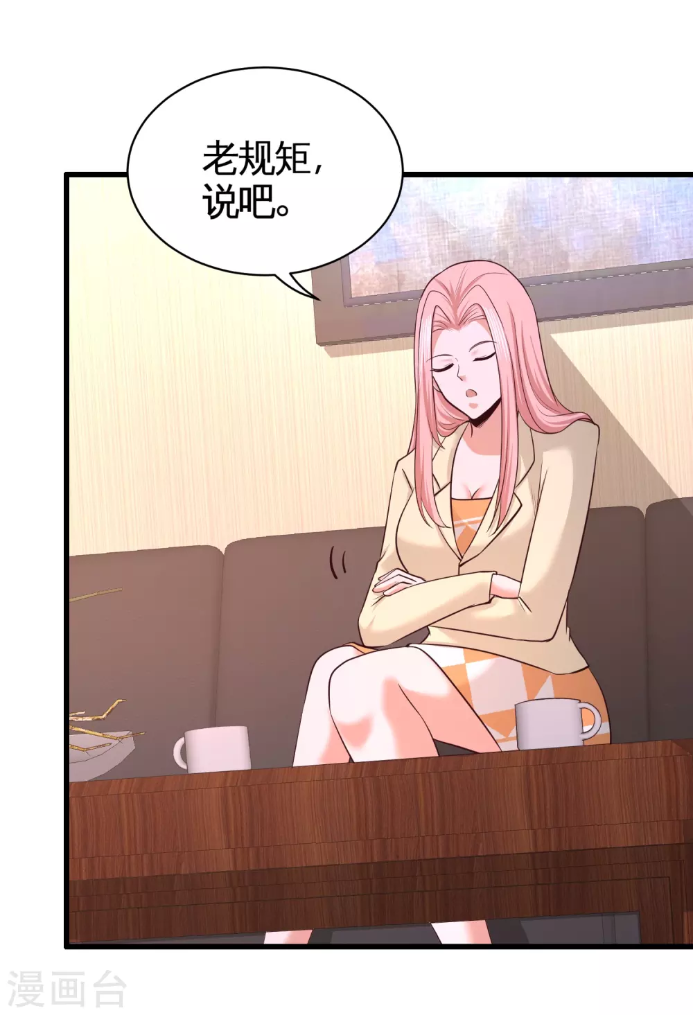 第63话 好像爱上了 第4页