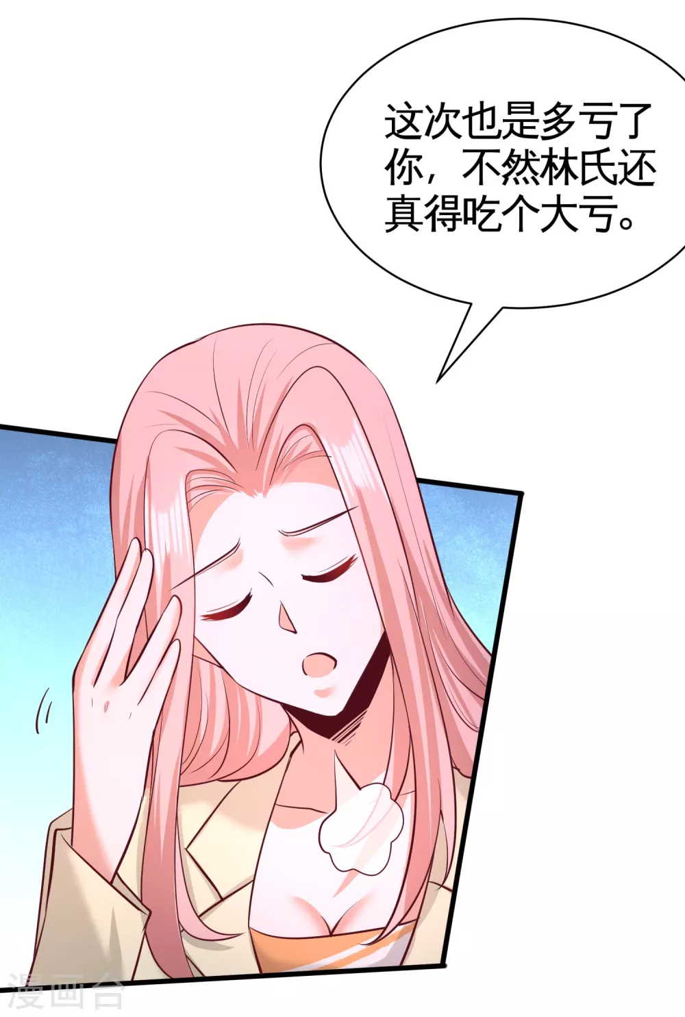 第63话 好像爱上了 第6页