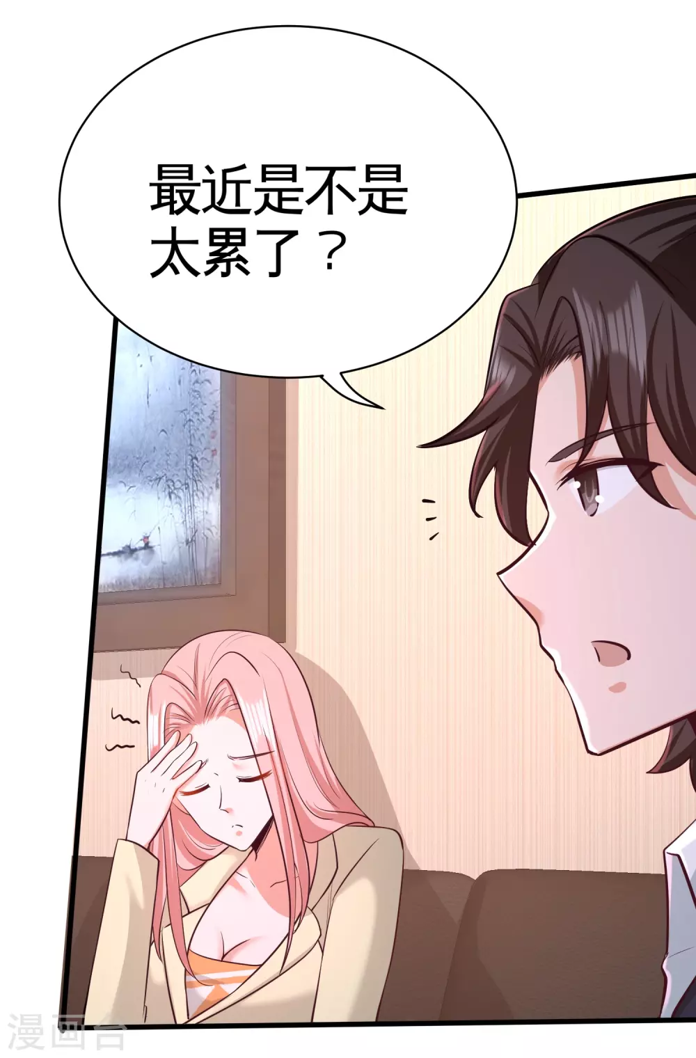 第63话 好像爱上了 第7页