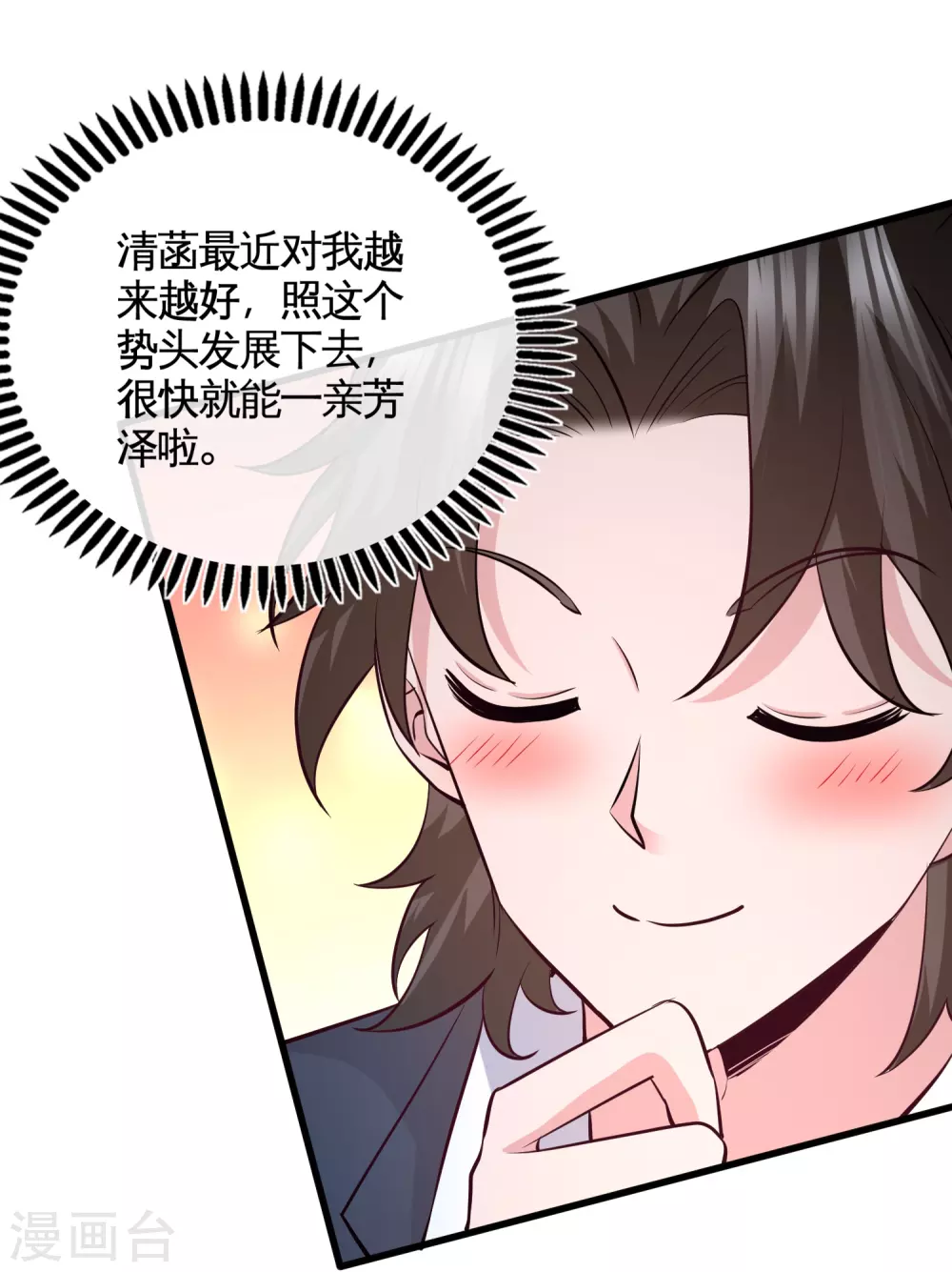 第63话 好像爱上了 第14页