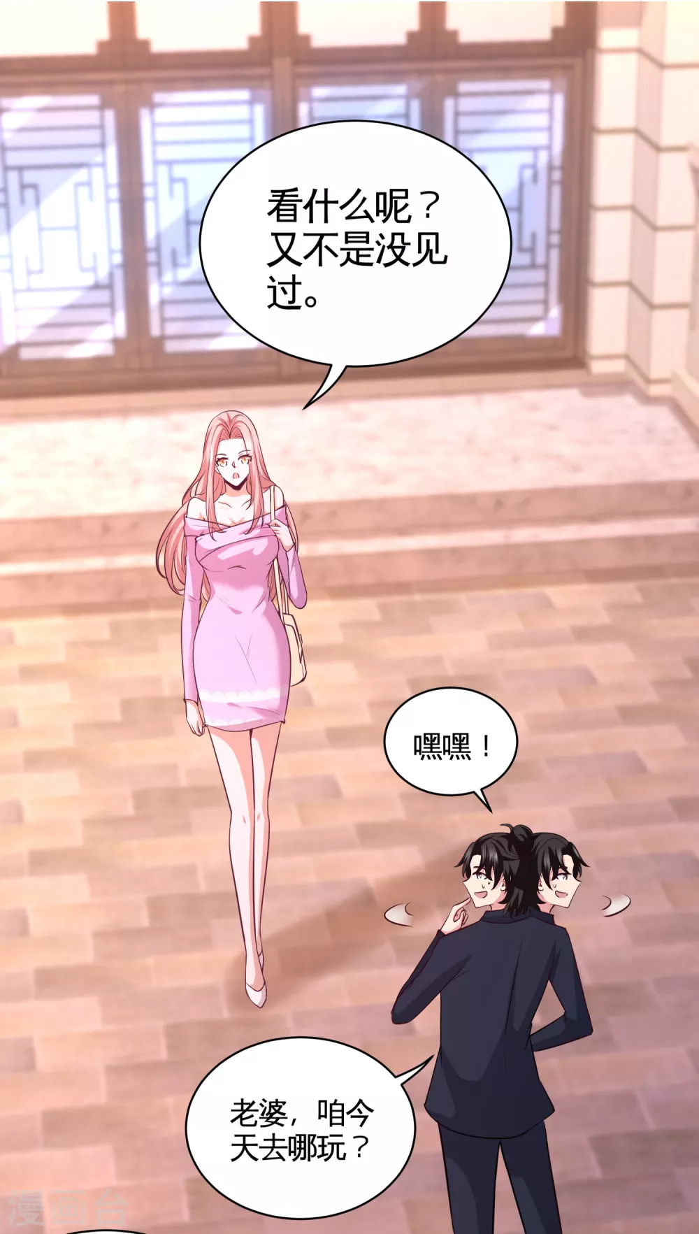 第63话 好像爱上了 第15页