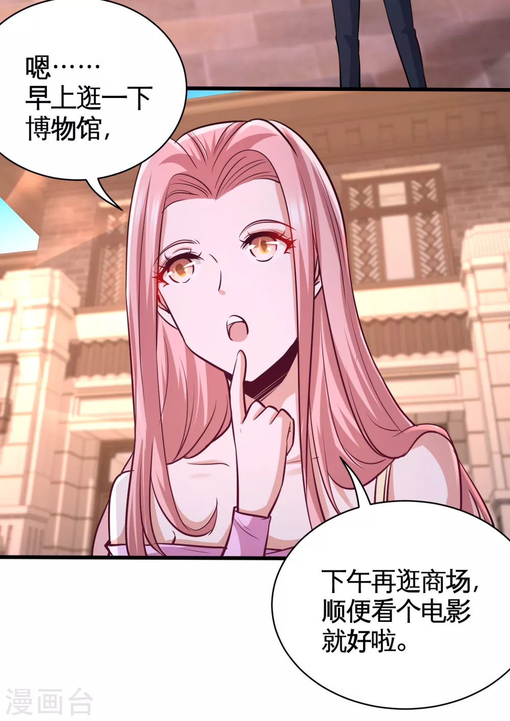 第63话 好像爱上了 第16页