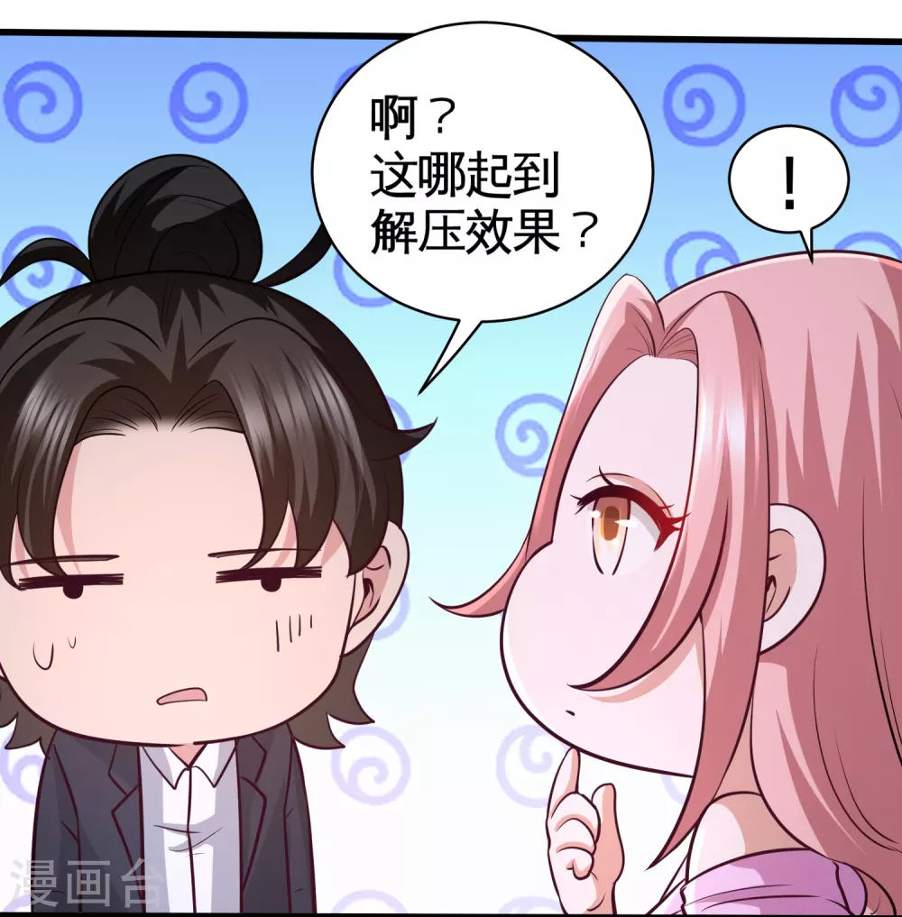 第63话 好像爱上了 第17页