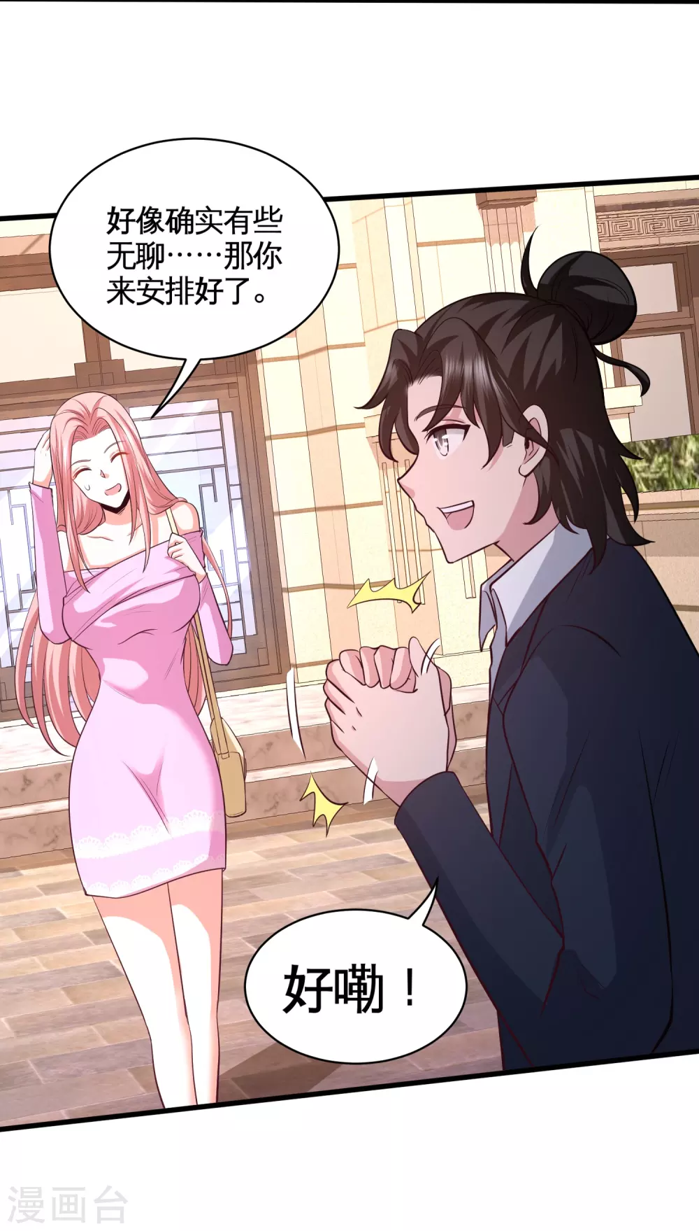 第63话 好像爱上了 第18页
