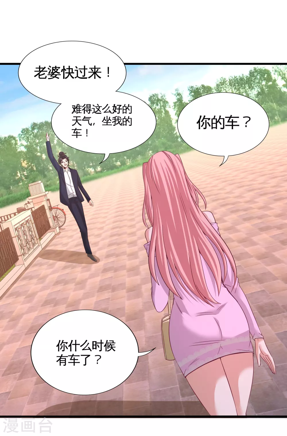 第63话 好像爱上了 第19页