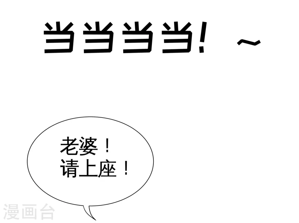 第63话 好像爱上了 第20页