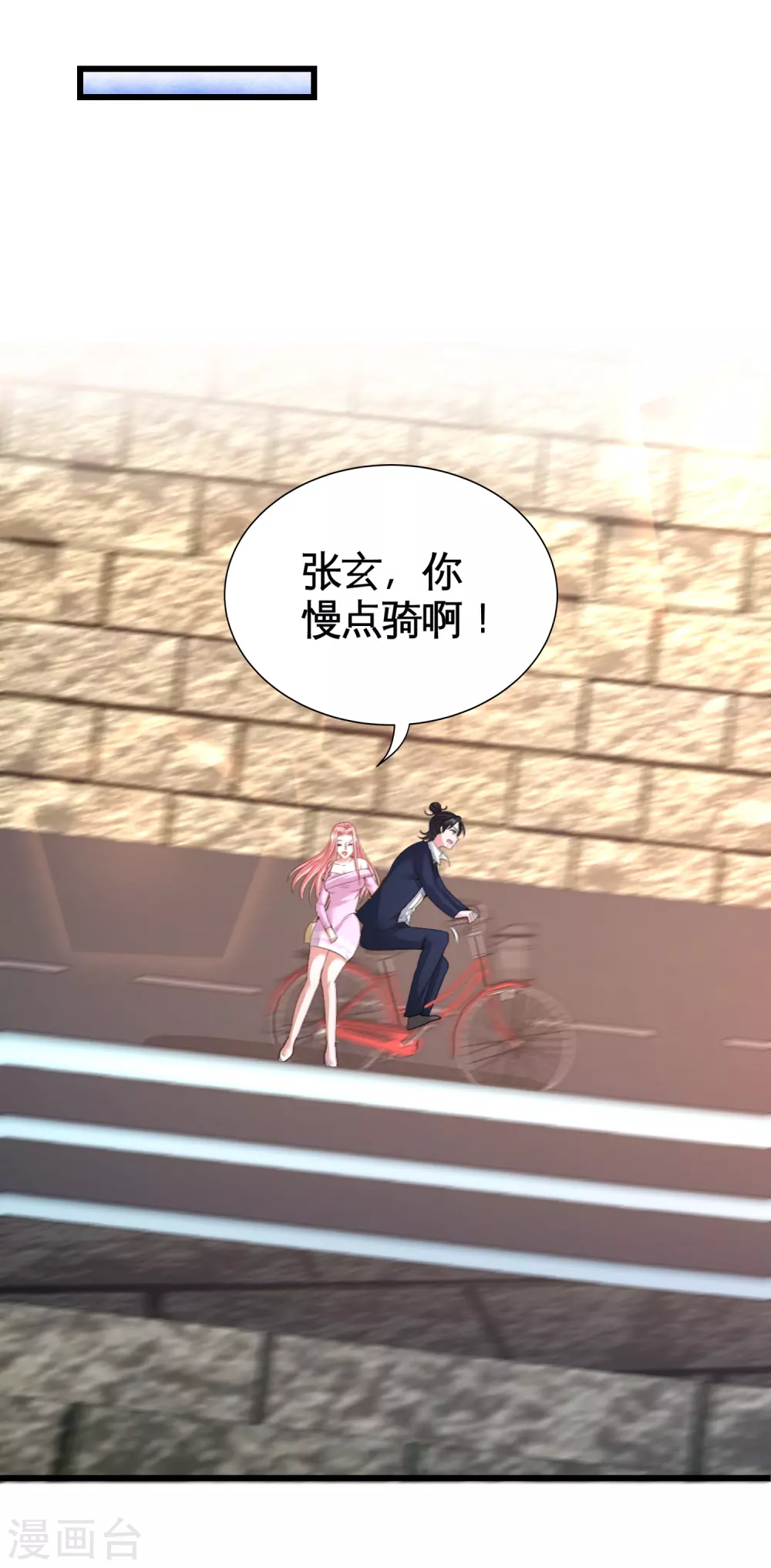 第63话 好像爱上了 第23页