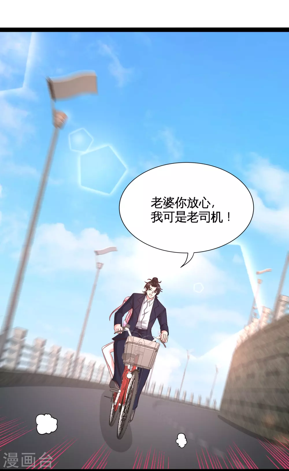 第63话 好像爱上了 第24页